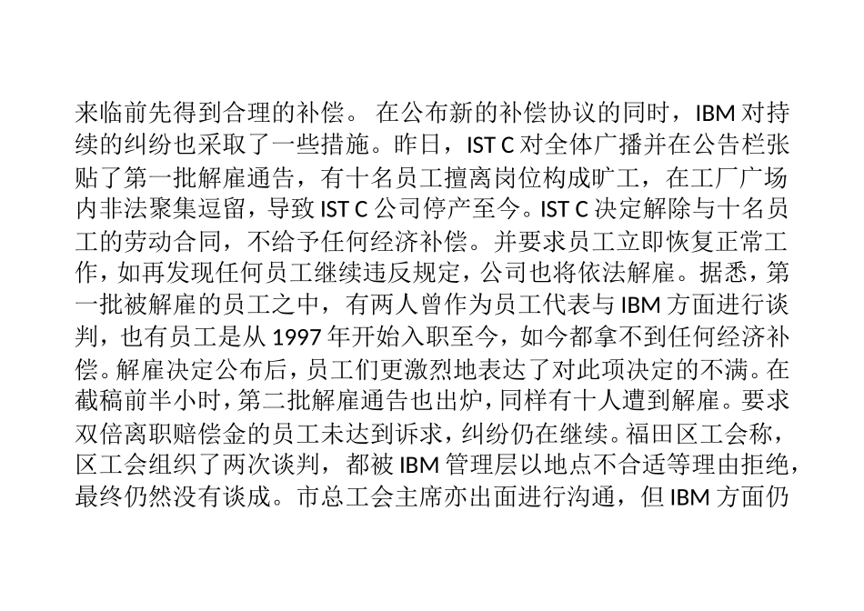 IBM 19名维权员共被开 留职员工获3万补偿_第3页