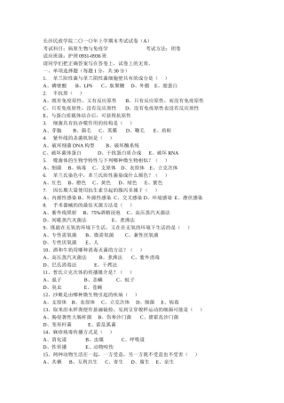 病原习题及答案