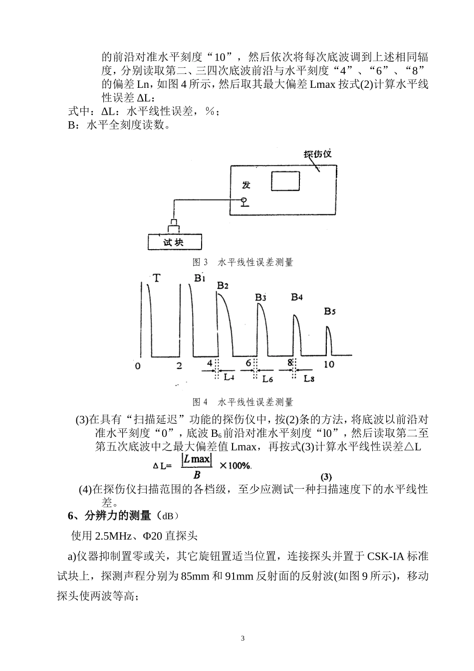 超声波仪器、探头性能指标及其测试方法_第3页