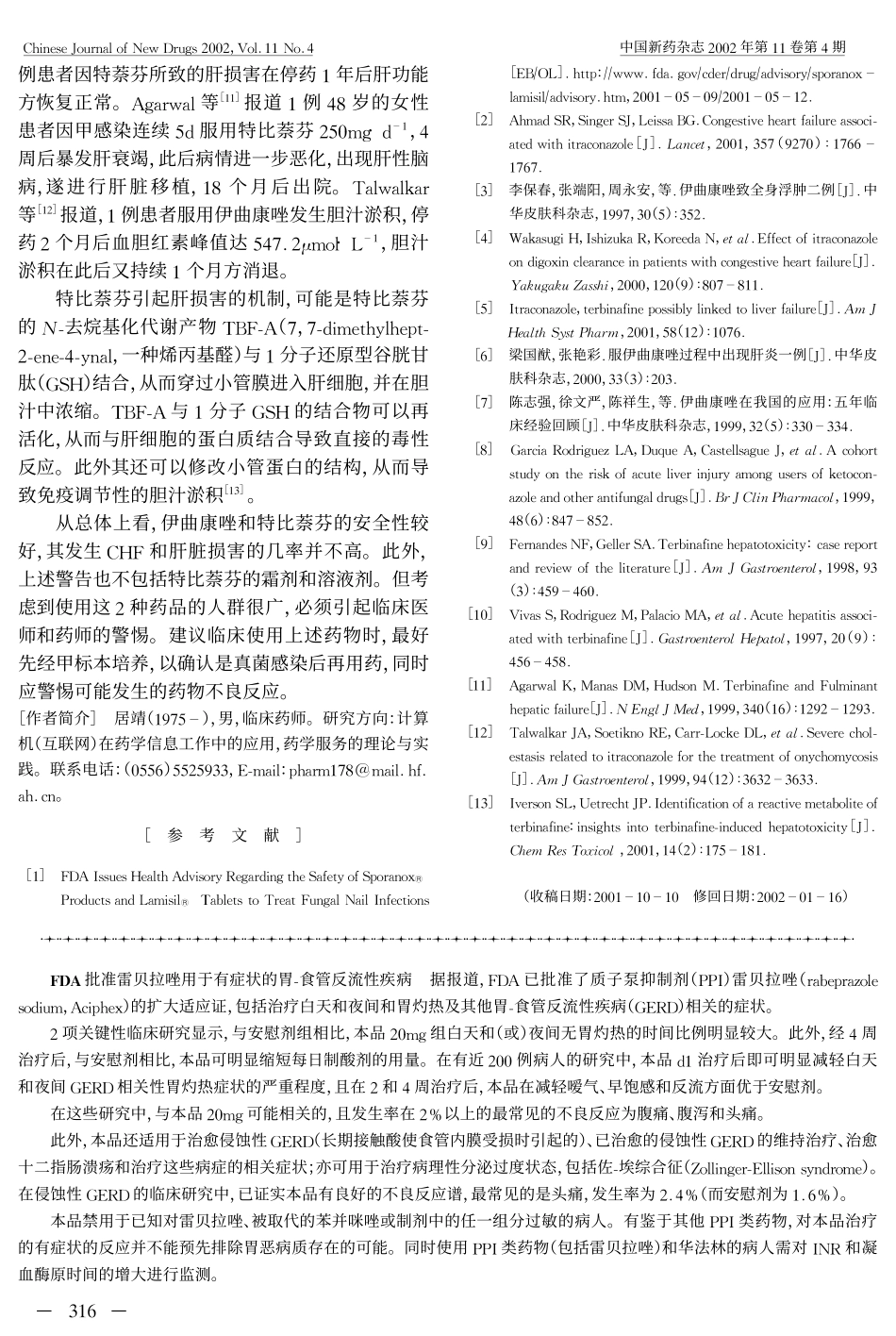 FDA对伊曲康唑和特比萘芬的安全性提出警告_第3页
