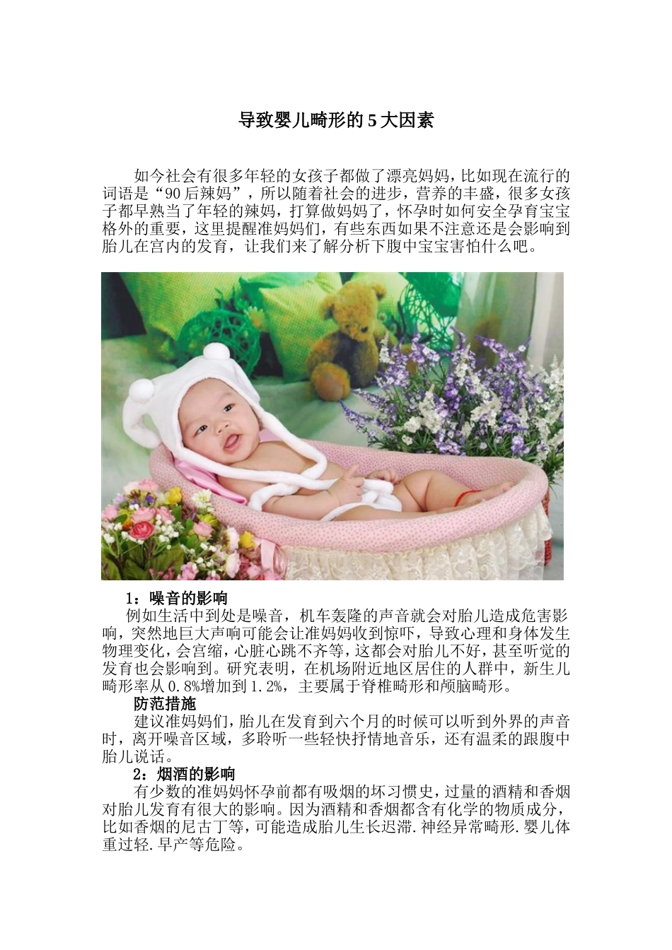 导致婴儿畸形的5个因素_第1页