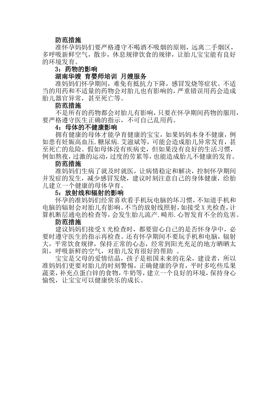 导致婴儿畸形的5个因素_第2页