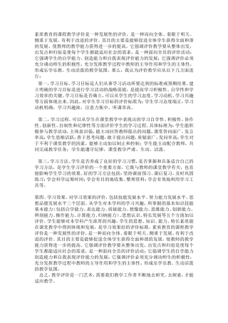 以评促教、评价教学