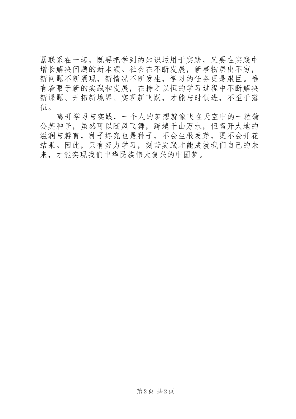 读《依靠学习走向未来》心得体会_第2页