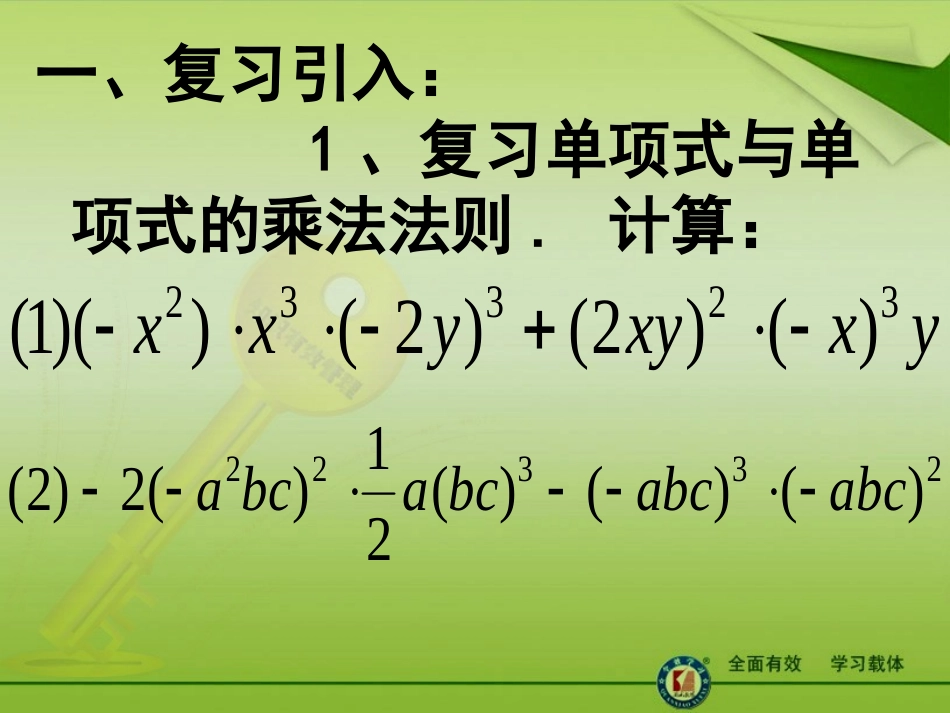 整式的乘法(2)课件_第3页