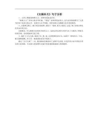 《女娲补天》句子分析