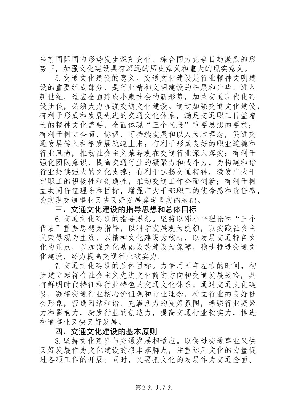 交通文化建设实施意见_第2页