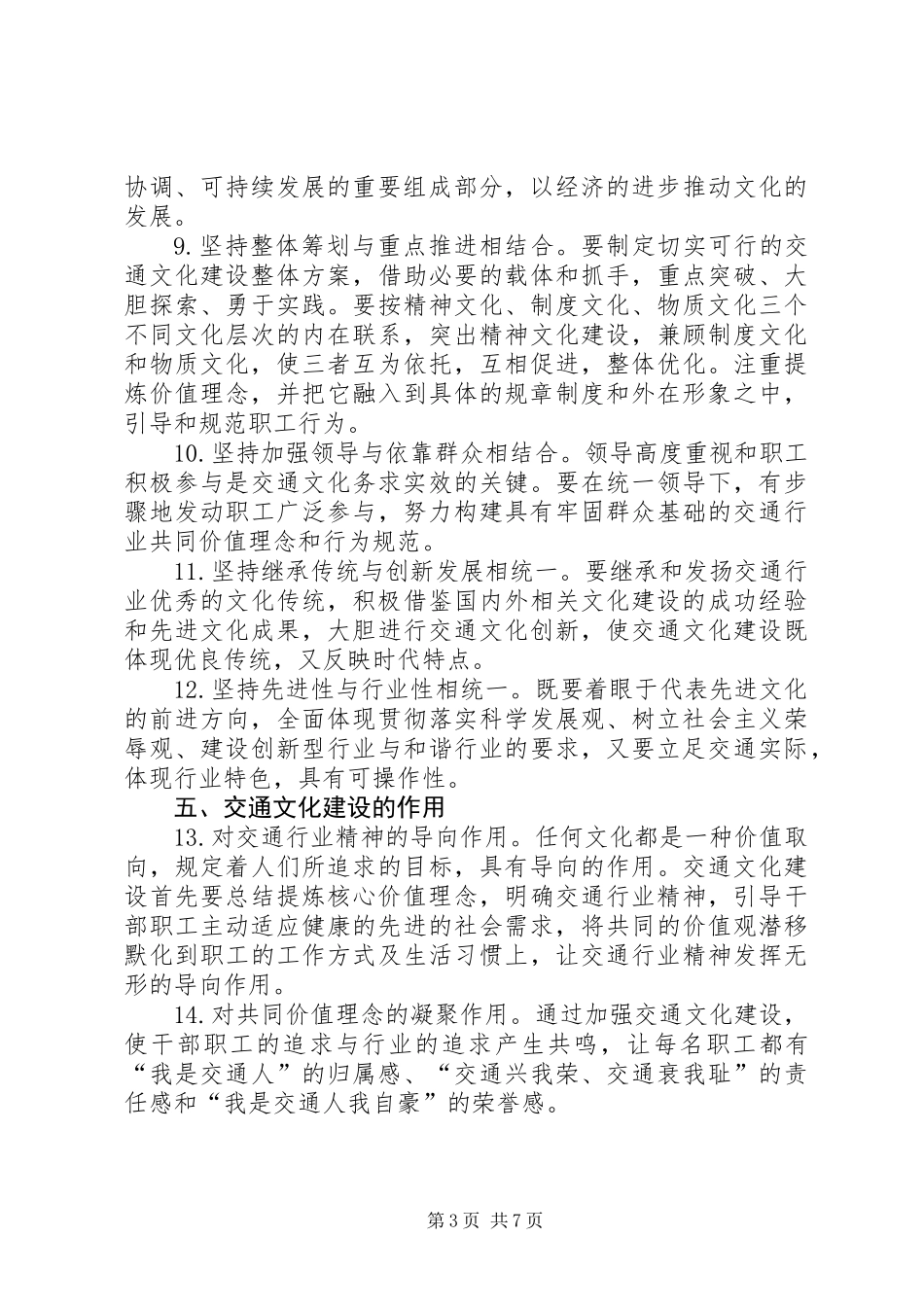 交通文化建设实施意见_第3页