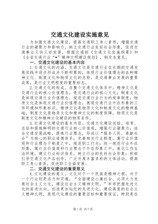 交通文化建设实施意见