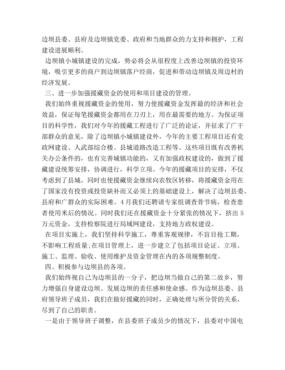 上半年电信援藏工作总结 _第2页