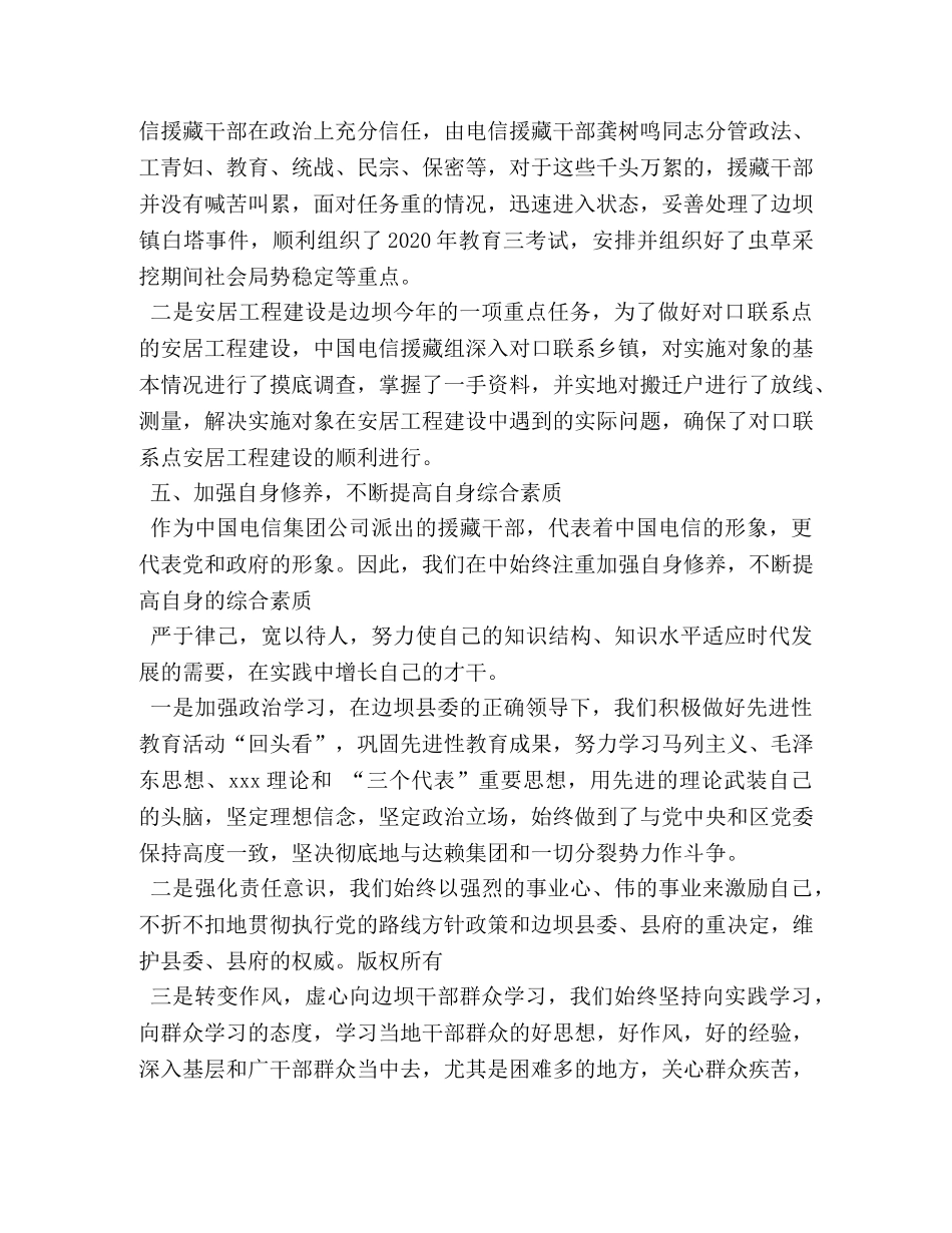 上半年电信援藏工作总结 _第3页