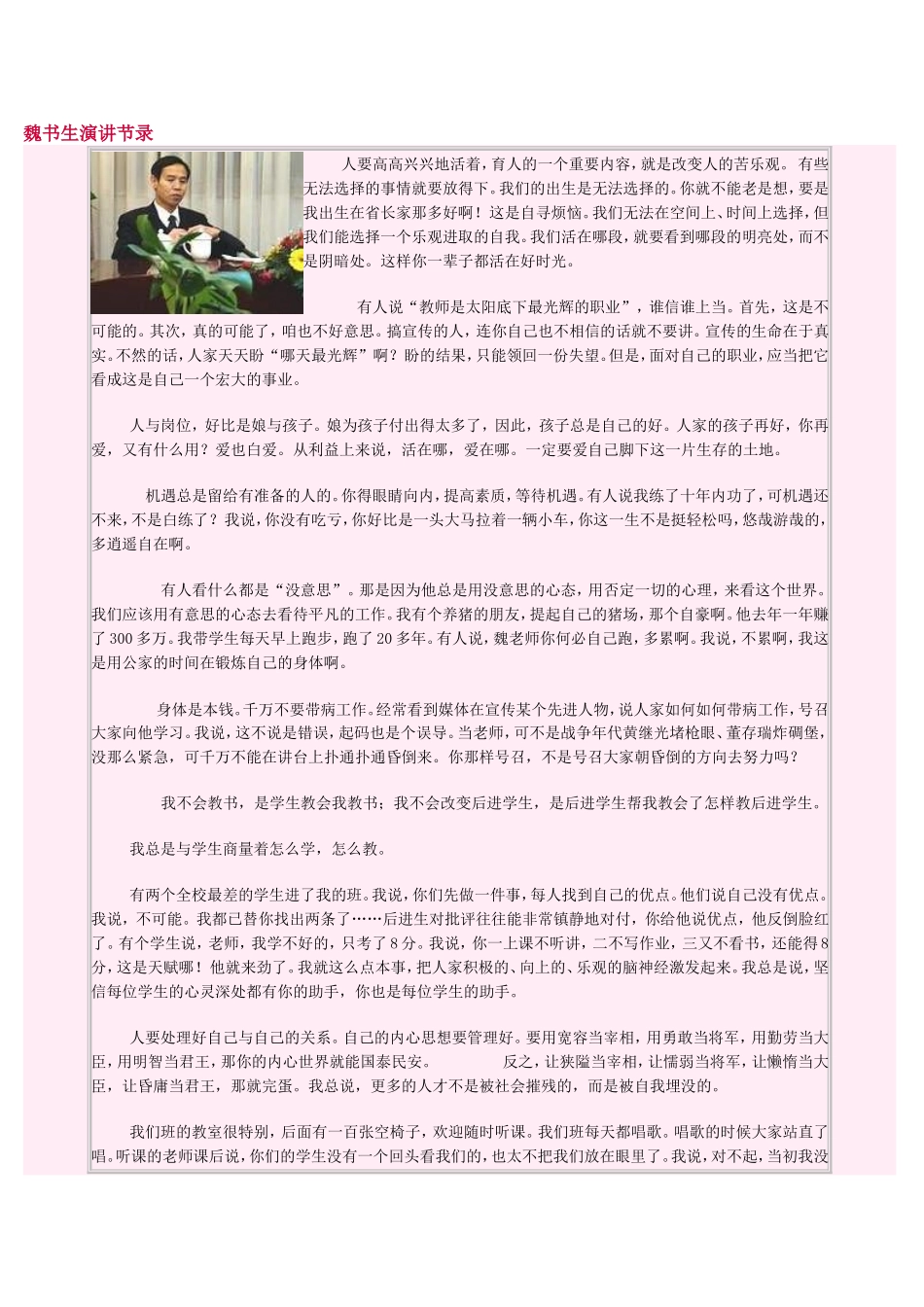 魏书生演讲节录_第1页