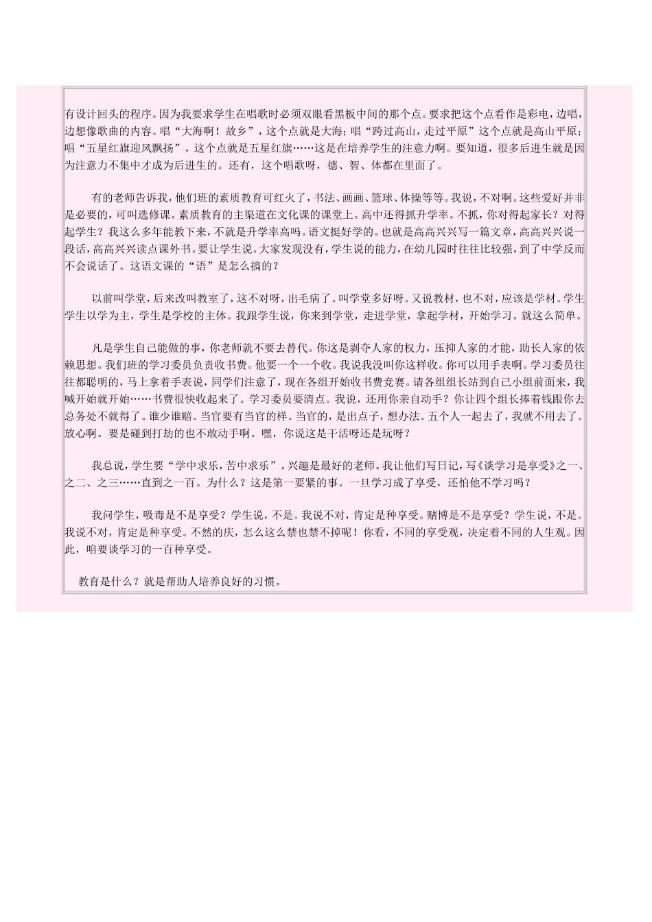 魏书生演讲节录_第2页