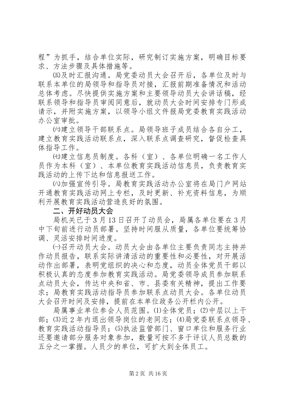 交通局党委群众路线实施方案3篇_第2页