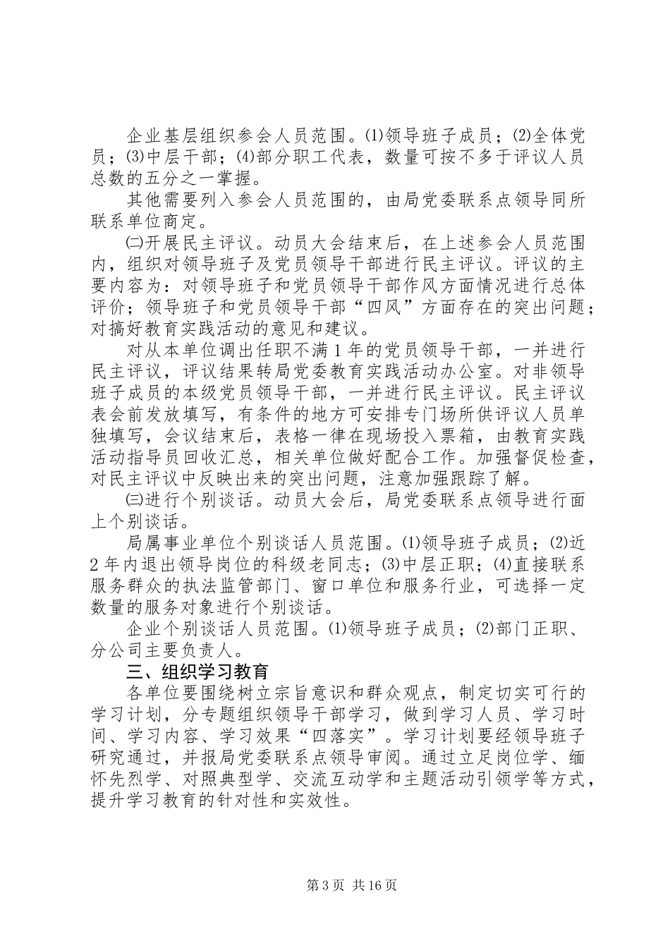 交通局党委群众路线实施方案3篇_第3页