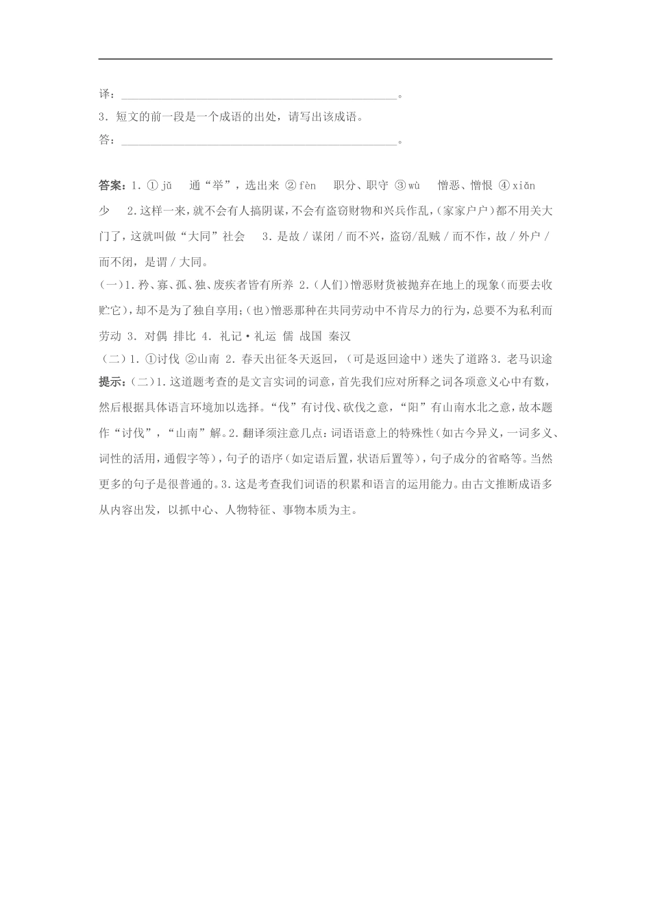 《大道之行也》评估测试_第2页
