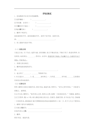 《大道之行也》评估测试