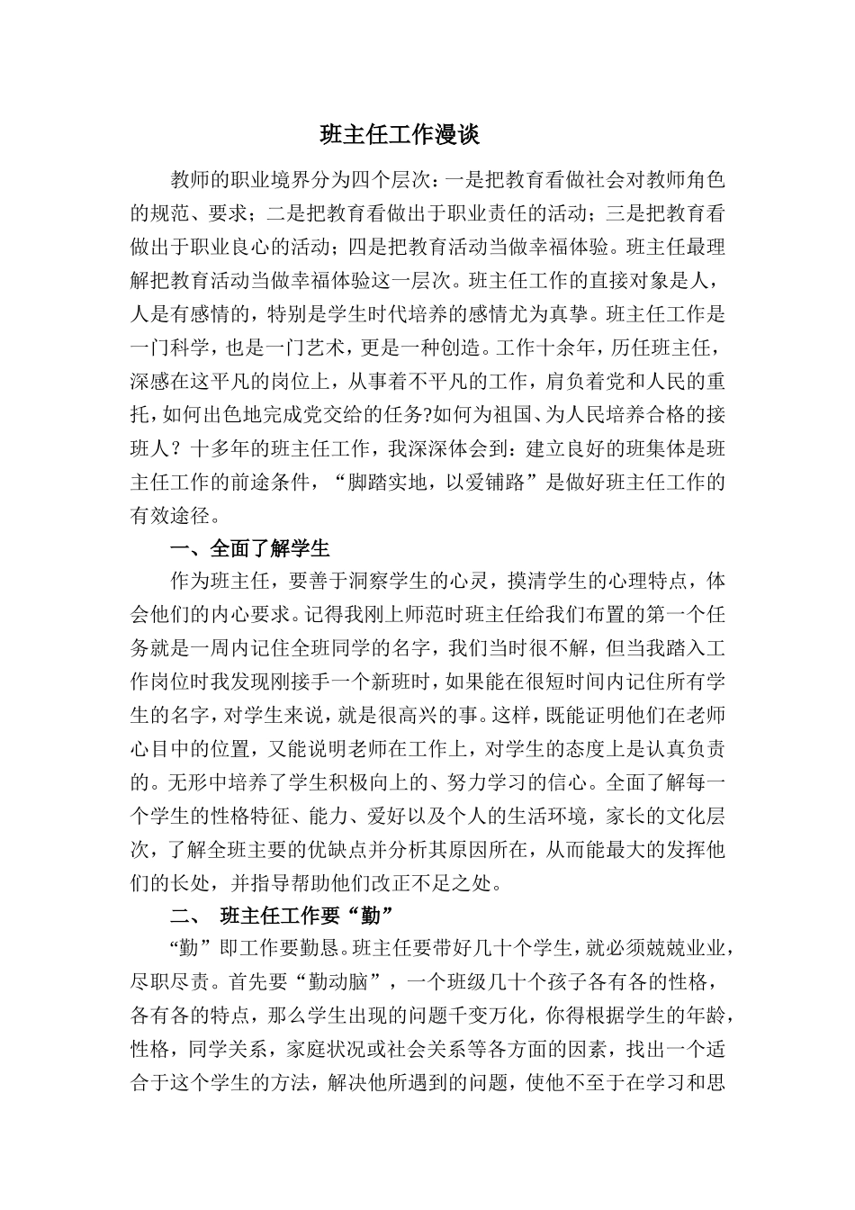 班主任工作漫谈-(2)_第1页