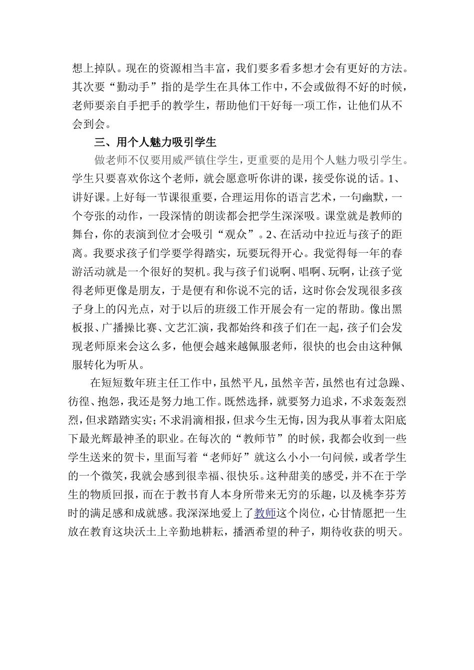 班主任工作漫谈-(2)_第2页