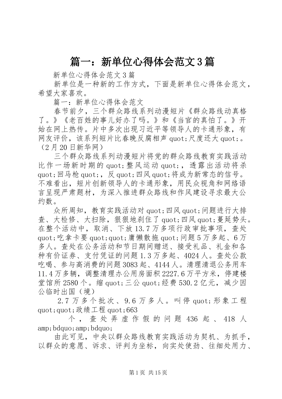 篇一：新单位心得体会范文3篇_第1页