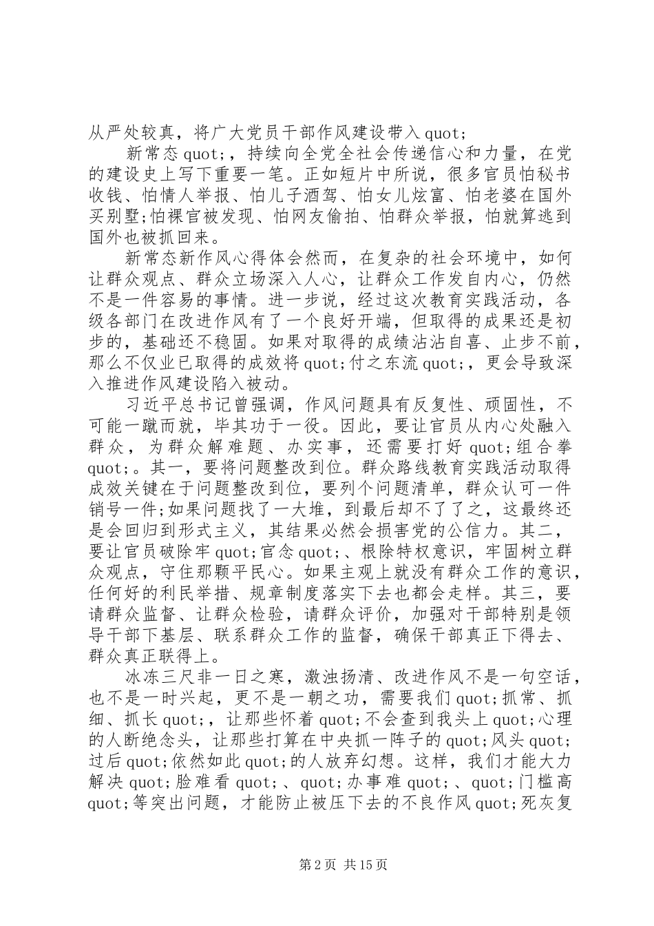 篇一：新单位心得体会范文3篇_第2页