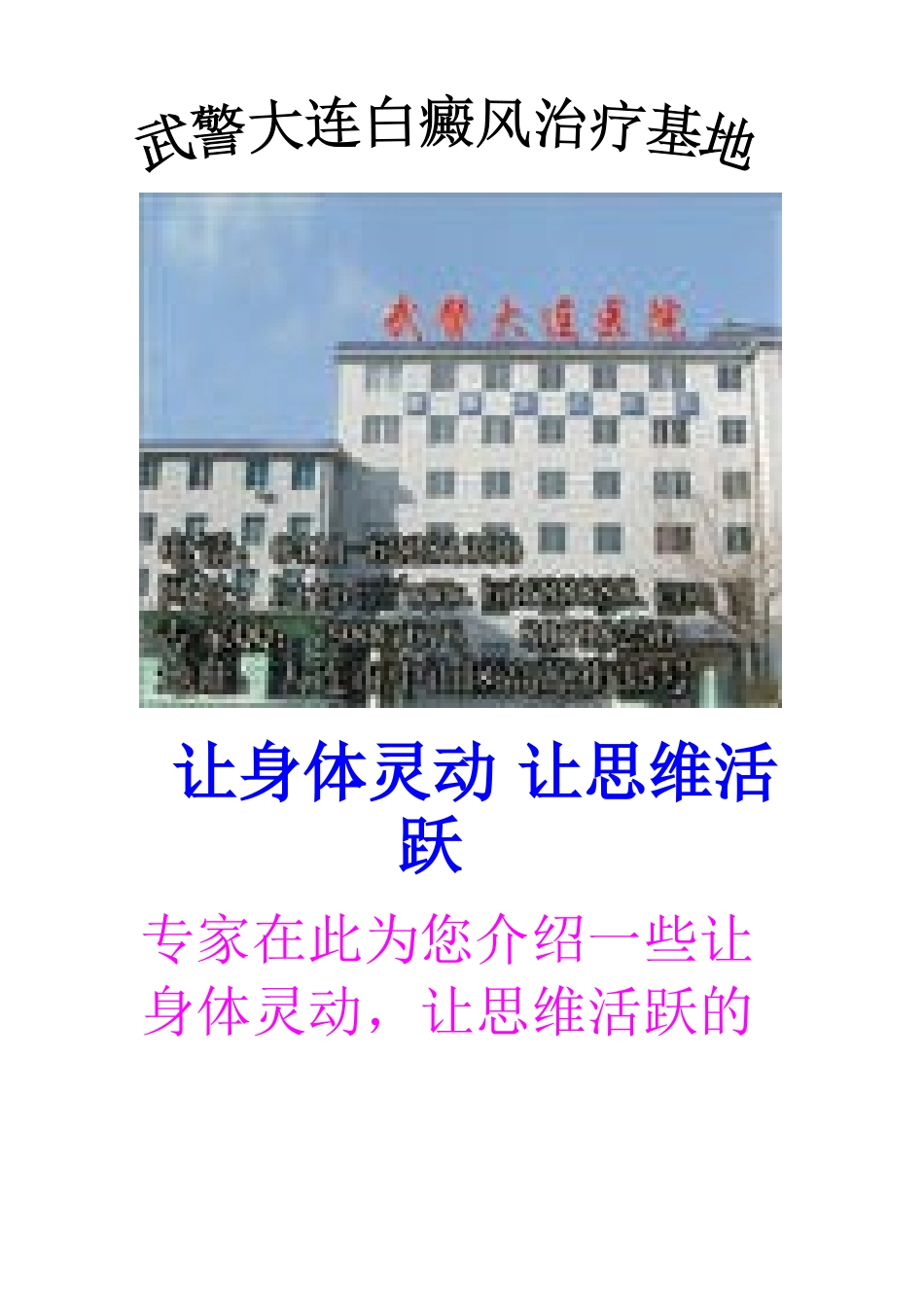 鞍山白癜风专业治疗医院_第1页