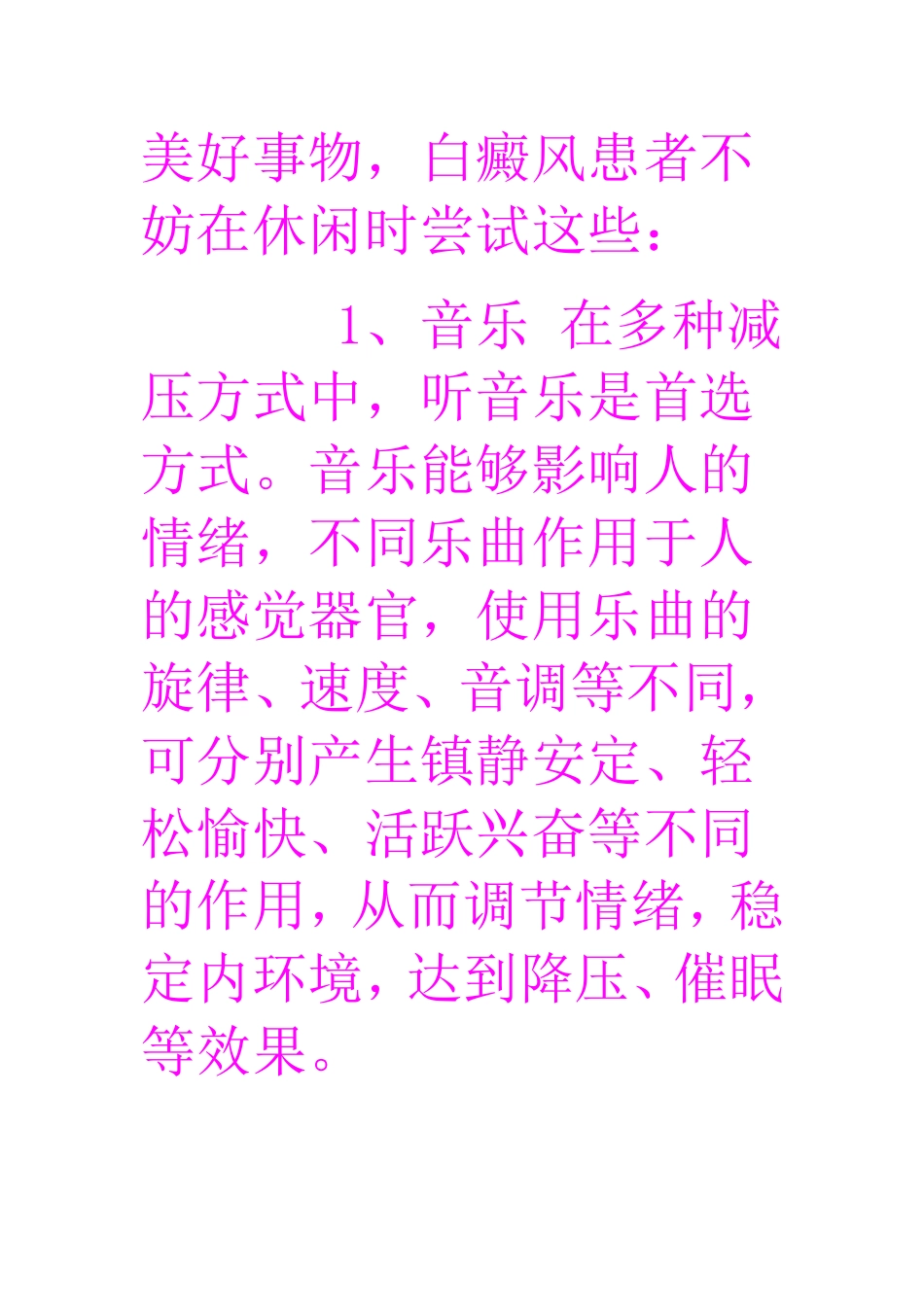 鞍山白癜风专业治疗医院_第2页