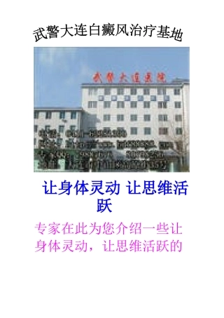 鞍山白癜风专业治疗医院