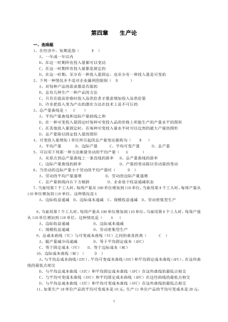 补充习题四  生产与成本