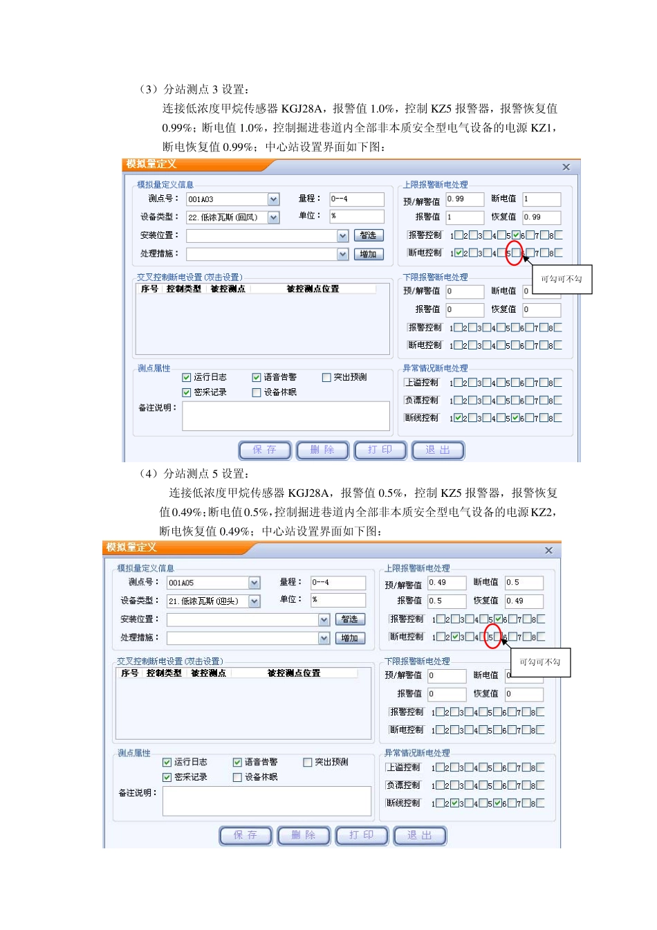 安全监控系统风电甲烷闭锁功能_第3页