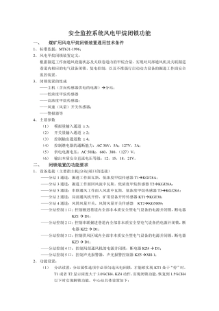 安全监控系统风电甲烷闭锁功能