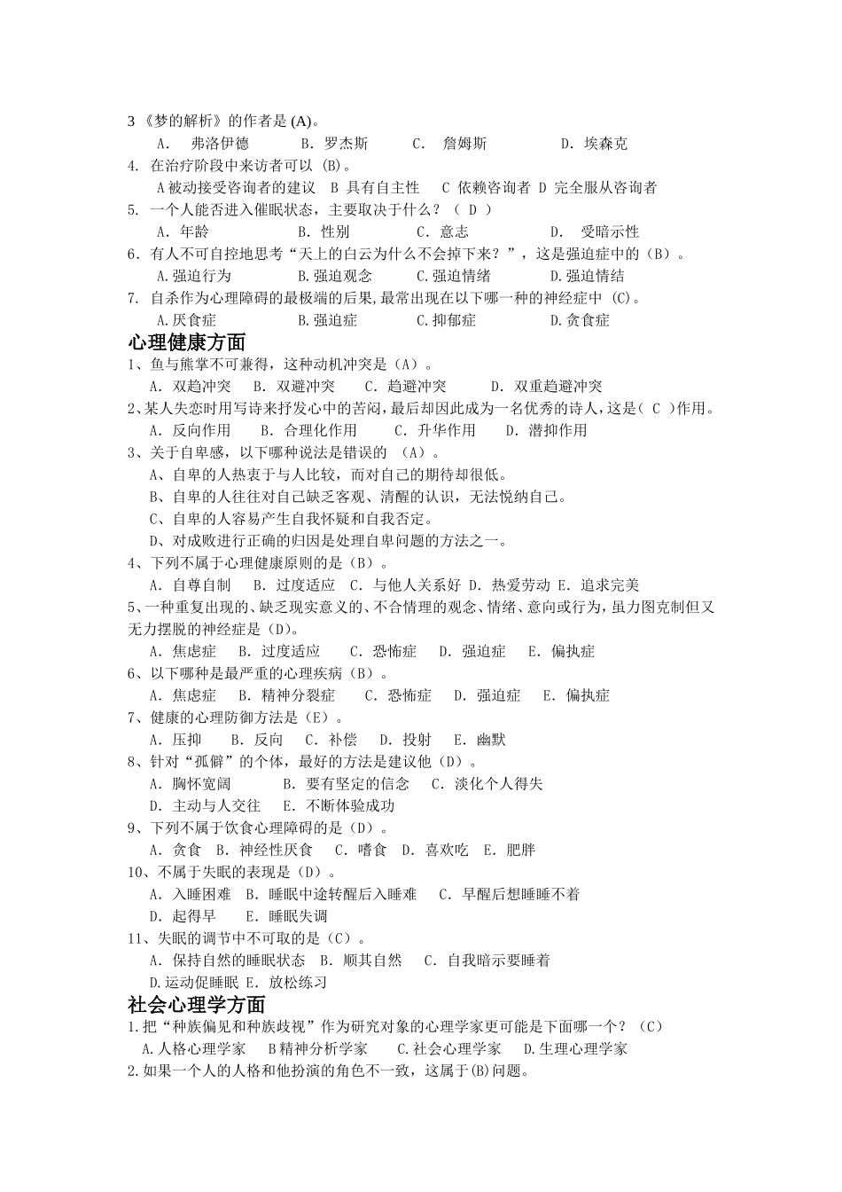 大学生心理知识竞赛题库(二)_第2页