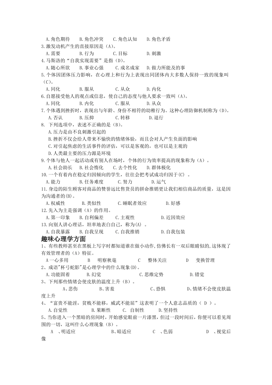 大学生心理知识竞赛题库(二)_第3页