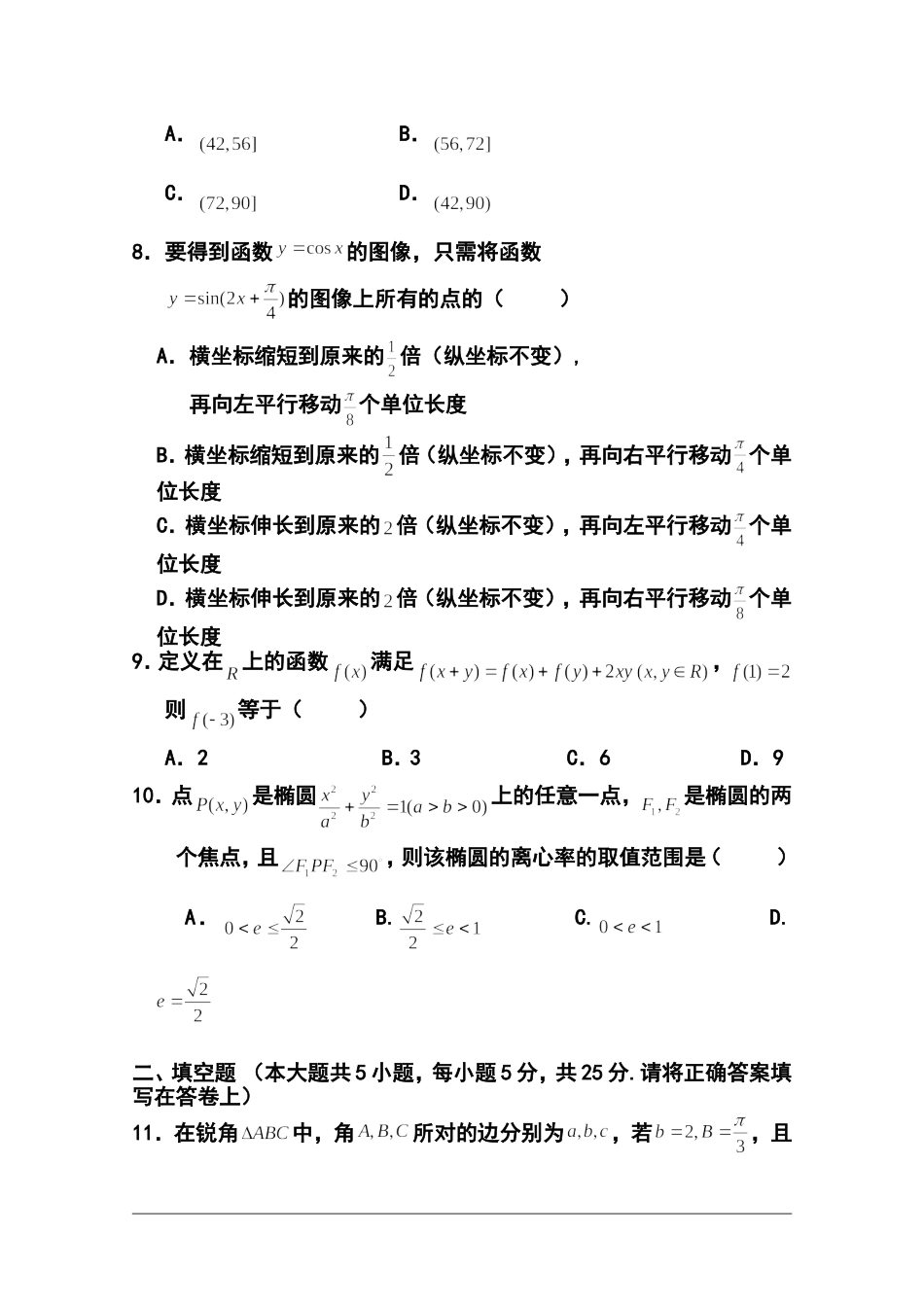 2014届江西省师大附中高三开学摸底考试数学(文)试卷及答案_第2页