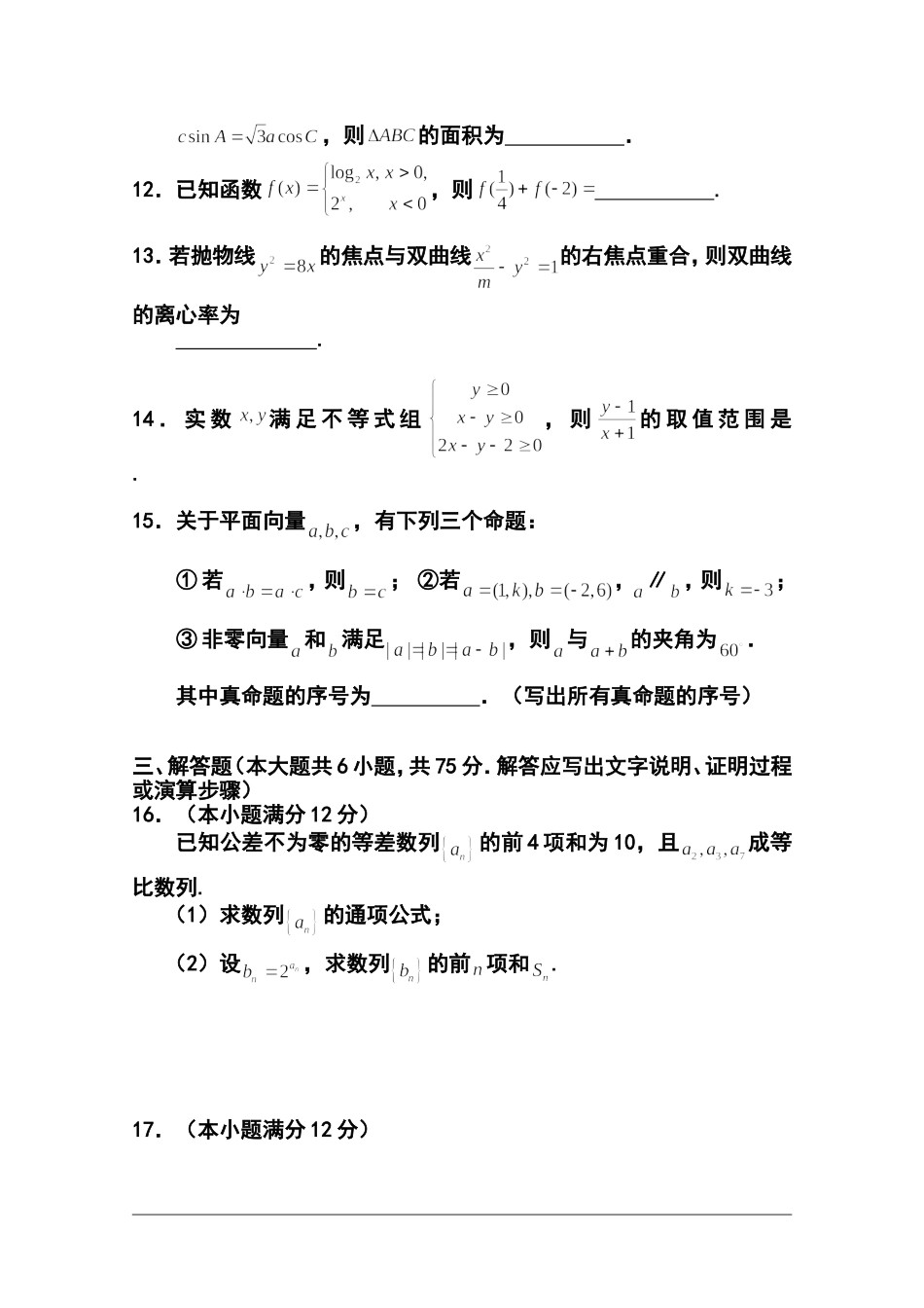 2014届江西省师大附中高三开学摸底考试数学(文)试卷及答案_第3页