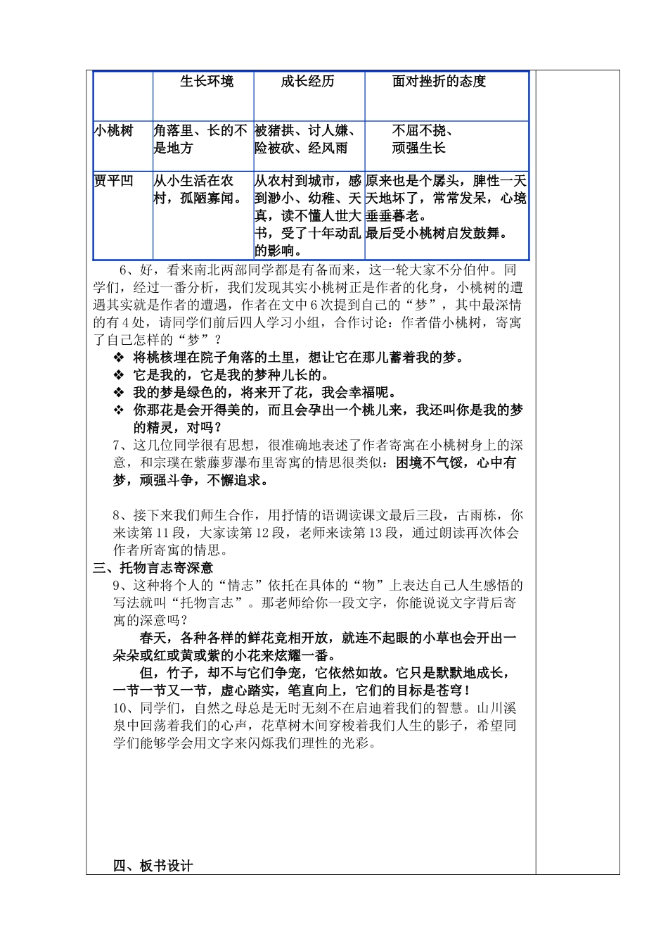 (部编)初中语文人教2011课标版七年级下册《一棵小桃树》教案-(2)_第3页