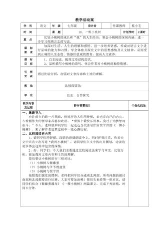 (部编)初中语文人教2011课标版七年级下册《一棵小桃树》教案-(2)