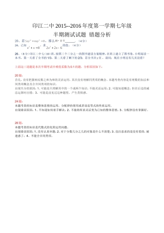 印江二中2015七年级半期测试题(错题分析)