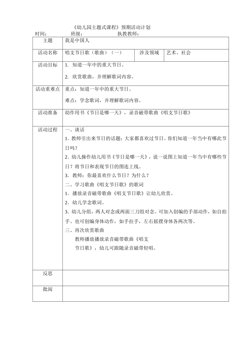 唱支节日歌(歌曲)(一)_第1页