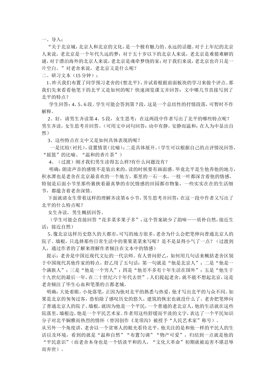 想北平教案2015_第1页