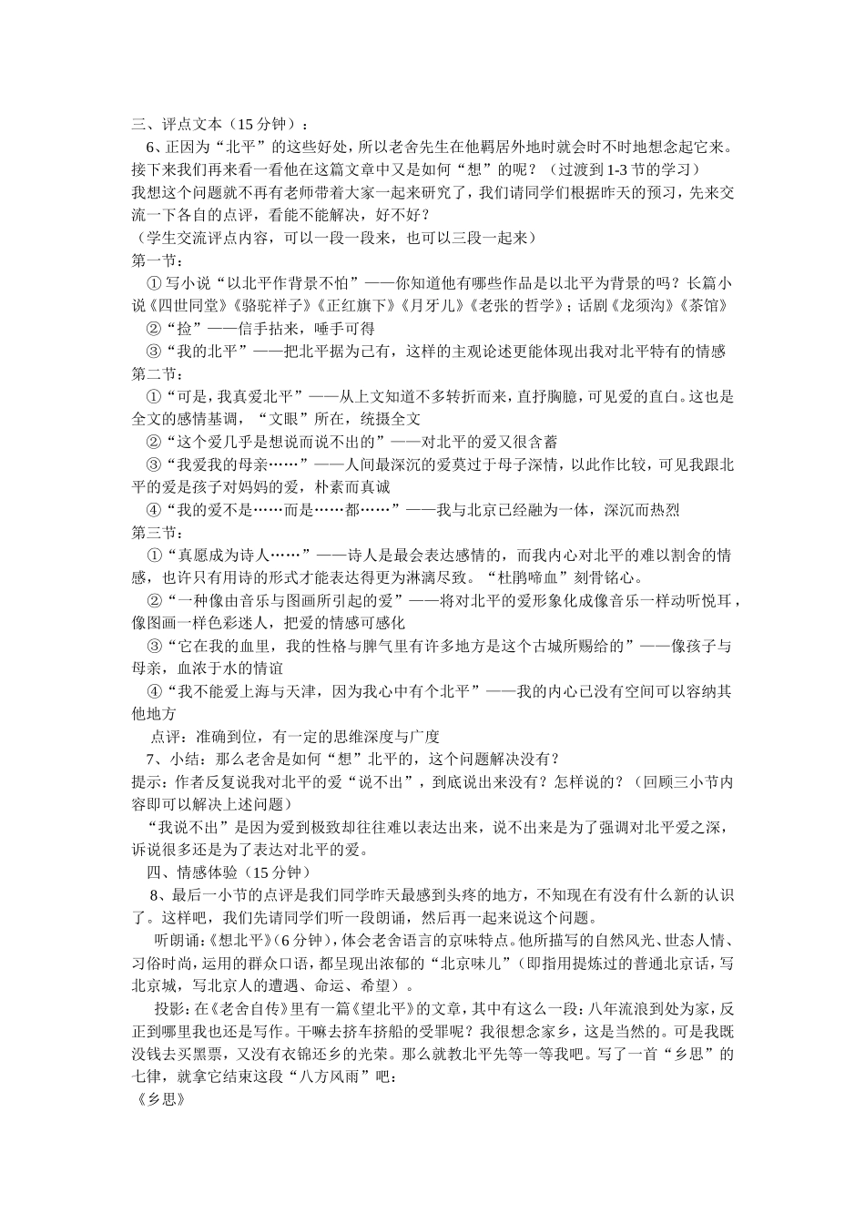 想北平教案2015_第2页