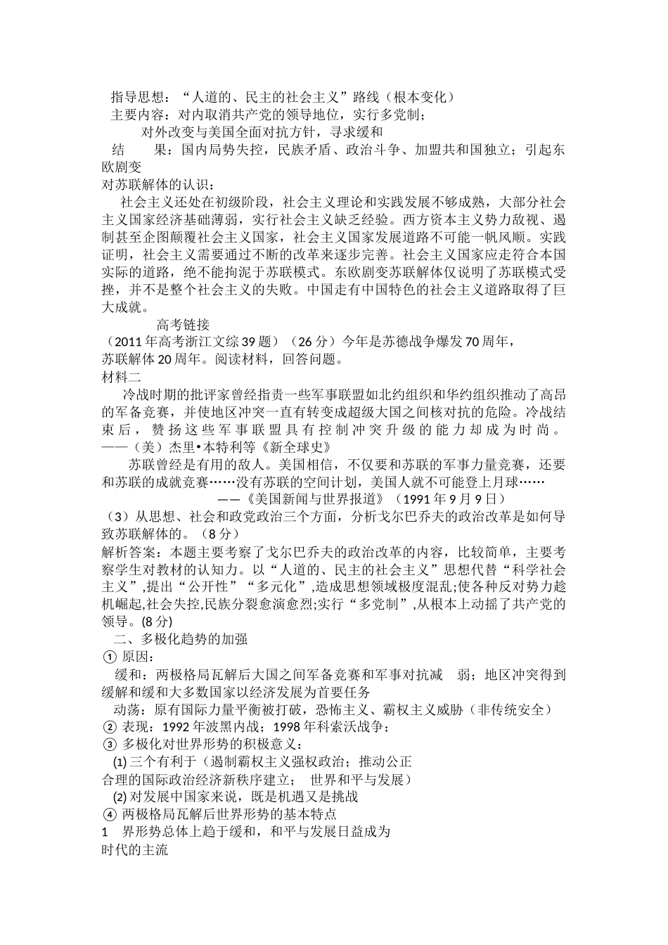 23中廖成林假期培训作业_第2页