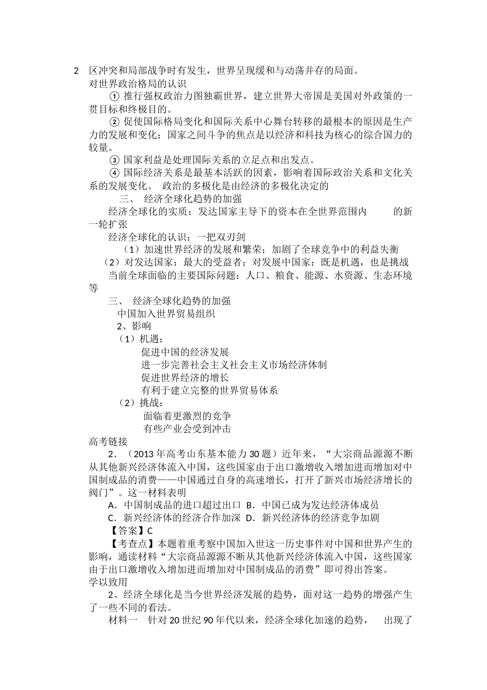 23中廖成林假期培训作业_第3页