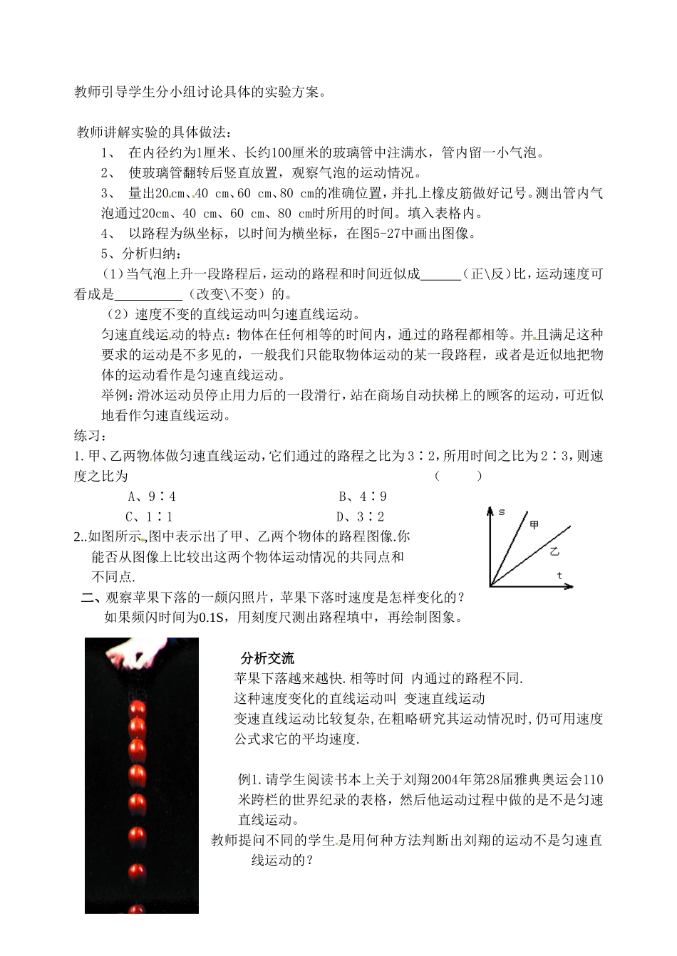 53直线运动教案_第2页