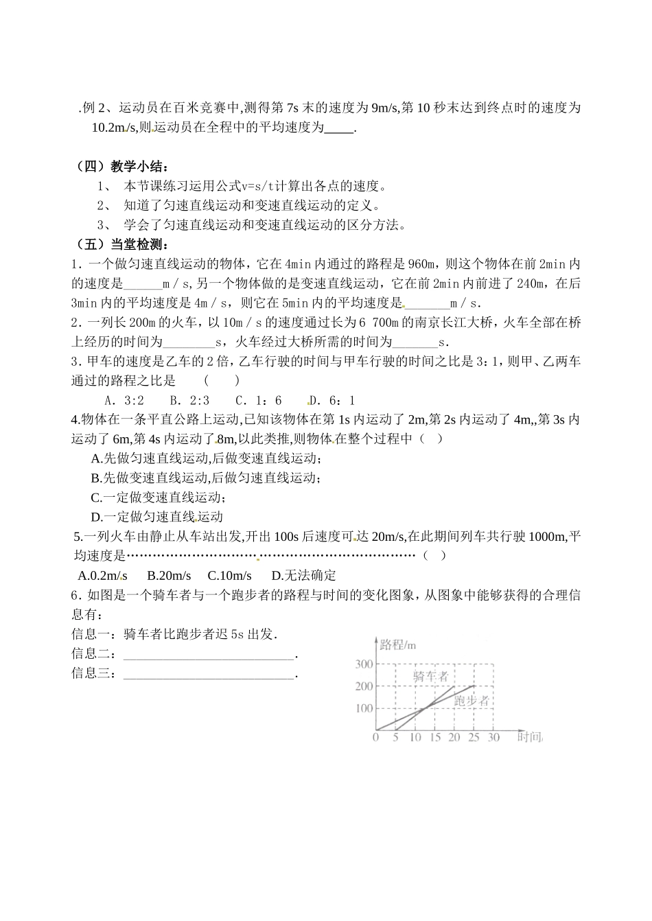 53直线运动教案_第3页