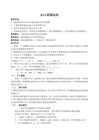 53直线运动教案