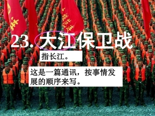 23大江保卫战-(2)