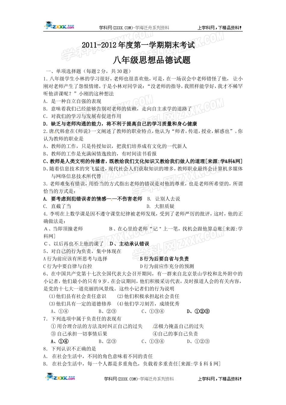 ZXXKCOM201201031638180131618_第1页