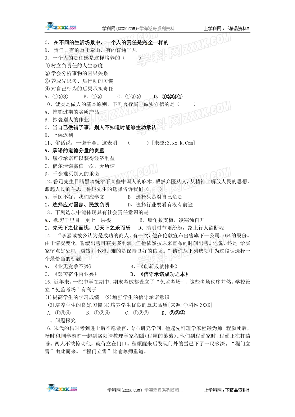 ZXXKCOM201201031638180131618_第2页