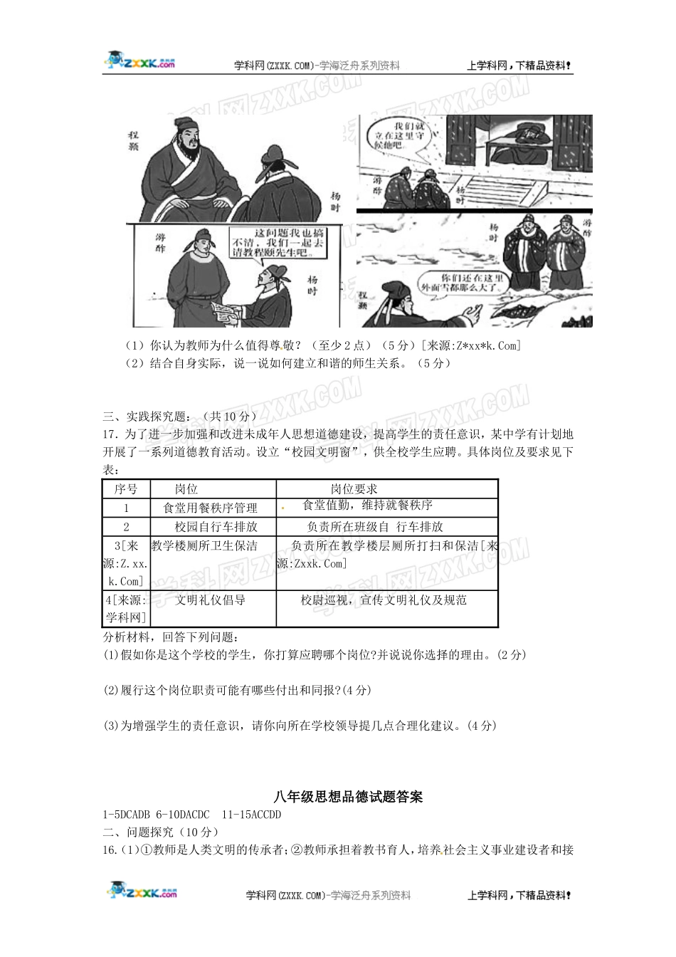 ZXXKCOM201201031638180131618_第3页